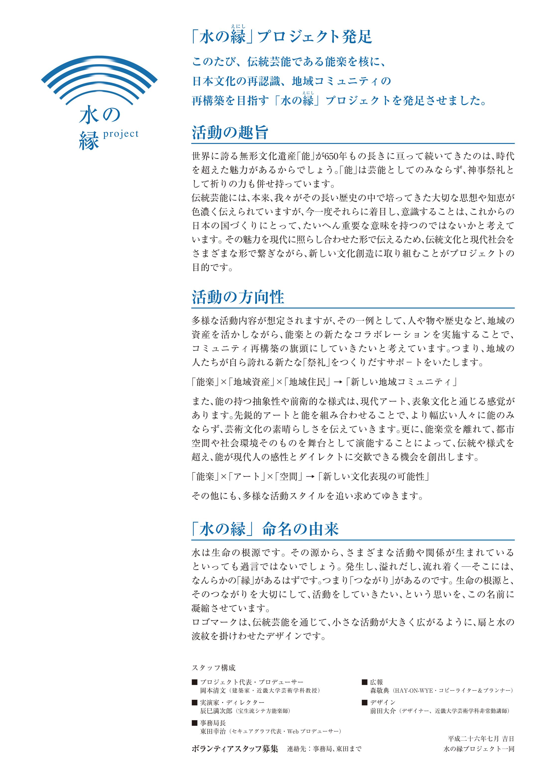 http://manjiro-nohgaku.com/blog/mizuno_enishi_policy_01.jpg