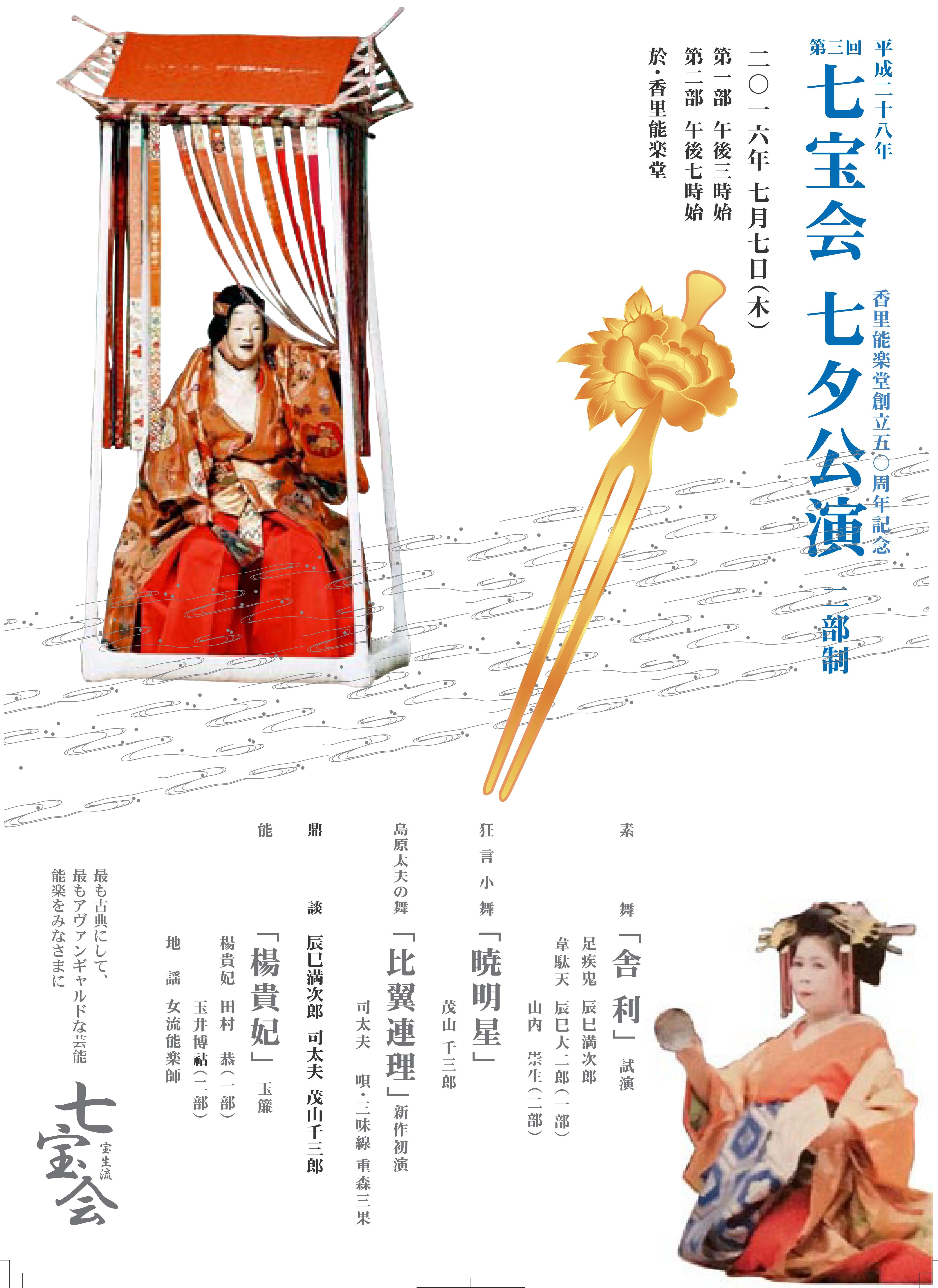 http://manjiro-nohgaku.com/news/tanabata%20omote.jpg