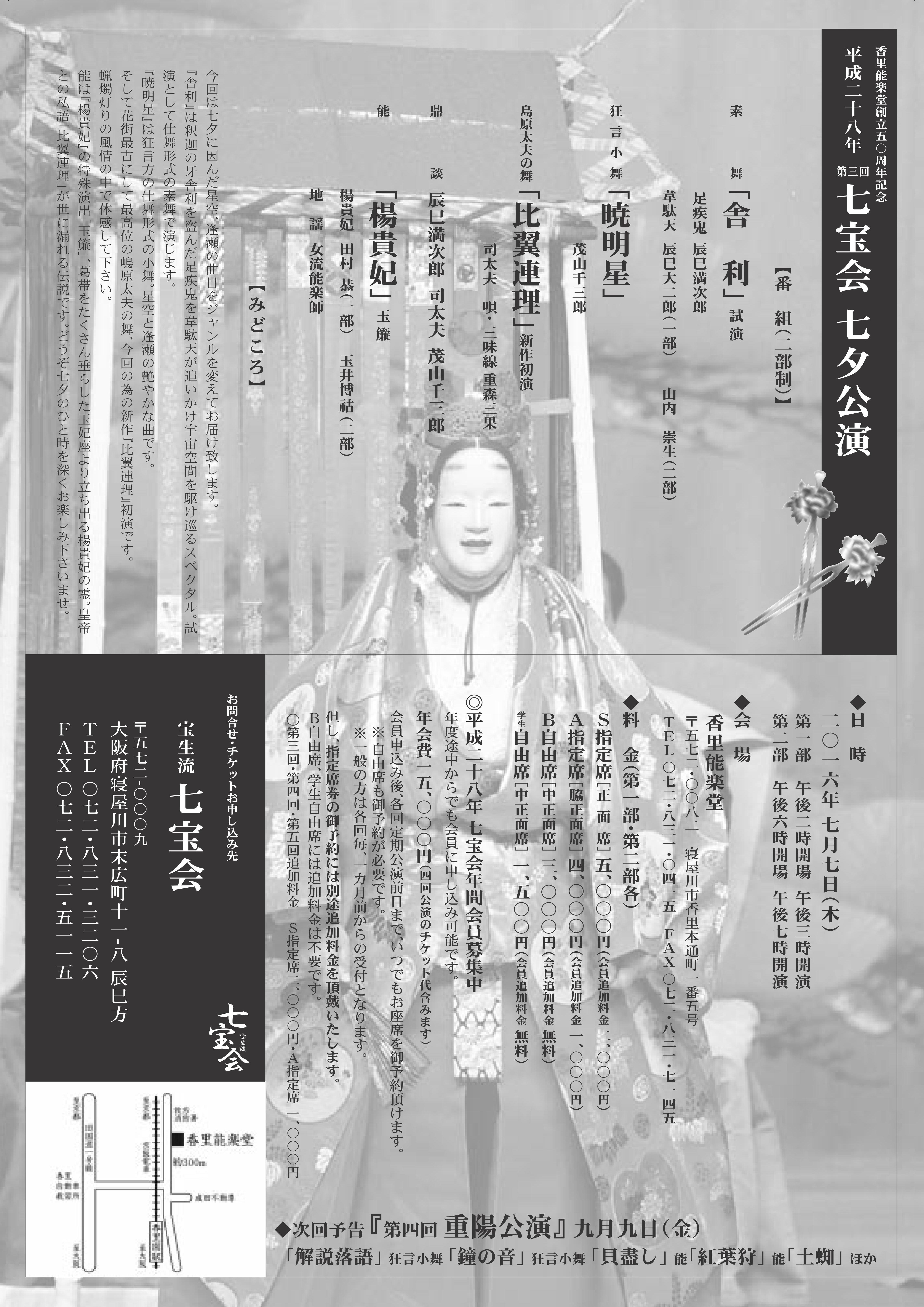 http://manjiro-nohgaku.com/news/tanabata%20ura.jpg